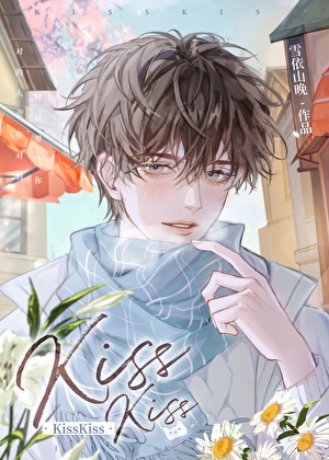 kisskiss