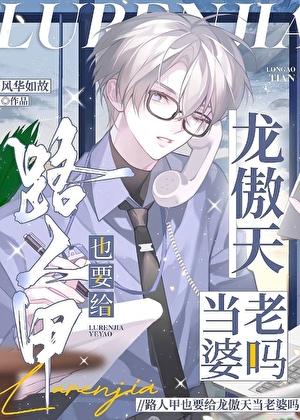 成为龙傲天的复仇对象后