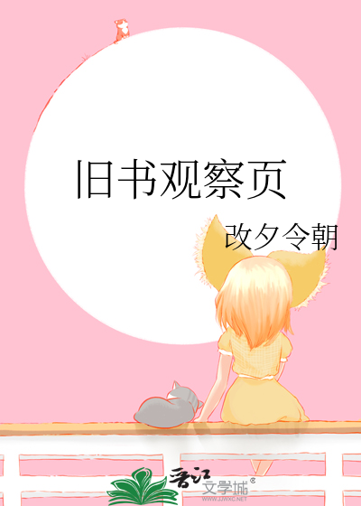 旧书观察页
