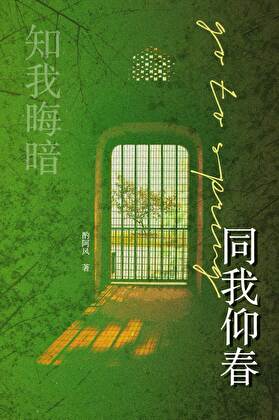 同我仰春