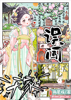 误闯天家