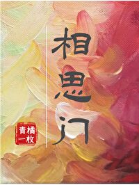 长相思兮长相忆