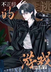 逃生游戏不许装a小说