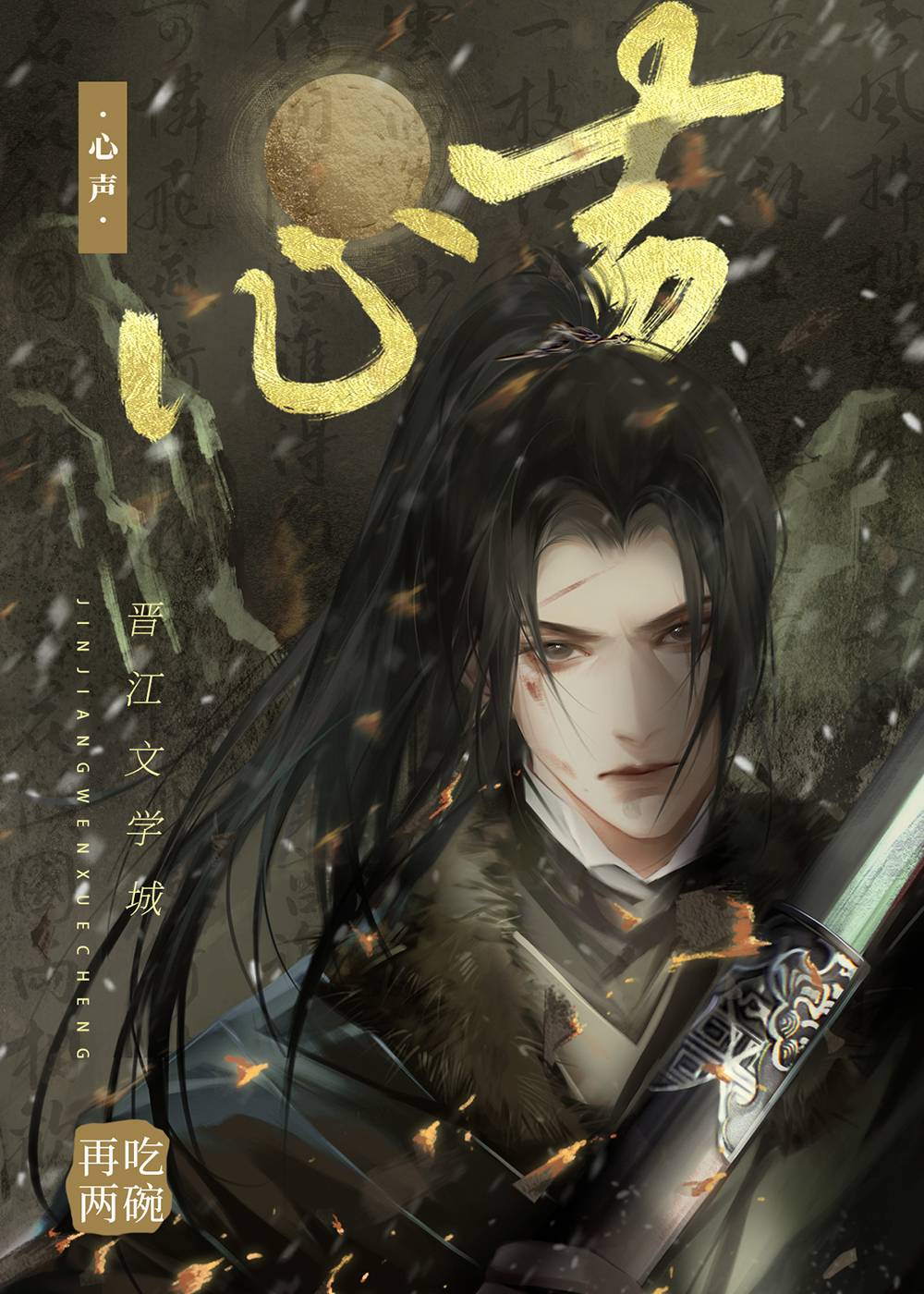 攻略对象听见心声